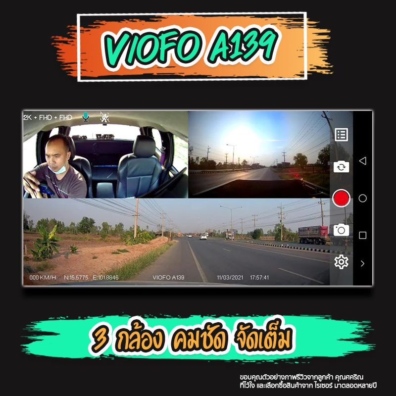 รีวิวกล้องติดรถยนต์ VIOFO A139