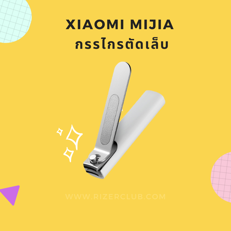 Xiaomi Mijia กรรไกรตัดเล็บ