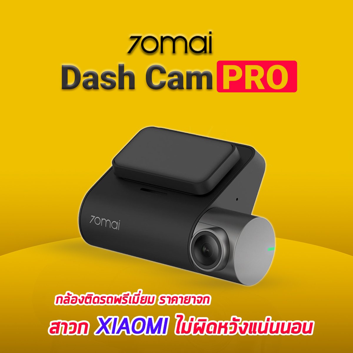 กล้องติดรถยนต์ Xiaomi รุ่น 70Mai PRO