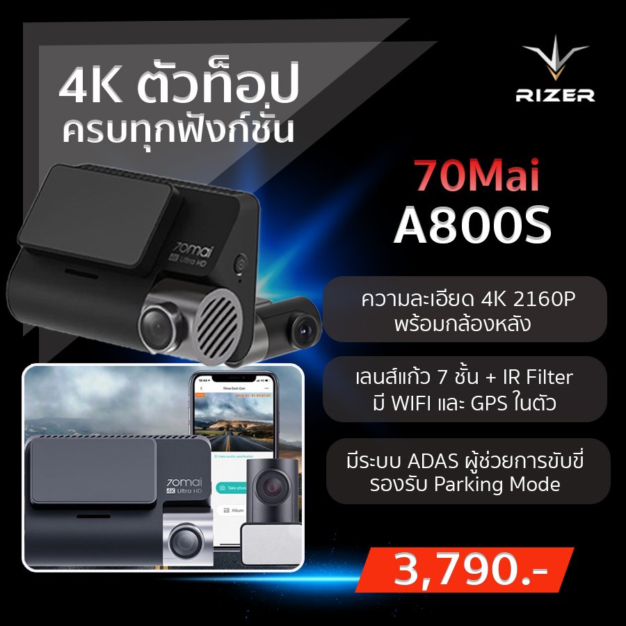 กล้องติดรถยนต์ 70Mai A800s แนะนำ 5 กล้องติดรถยนต์ยอดฮิต