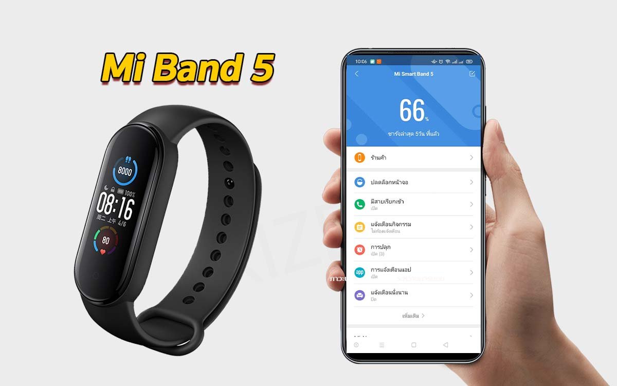 สายรัดข้อมืออัจฉริยะ Mi Band 5 วิธีการใช้งาน สายรัดข้อมืออัจฉริยะ Mi Band 5
