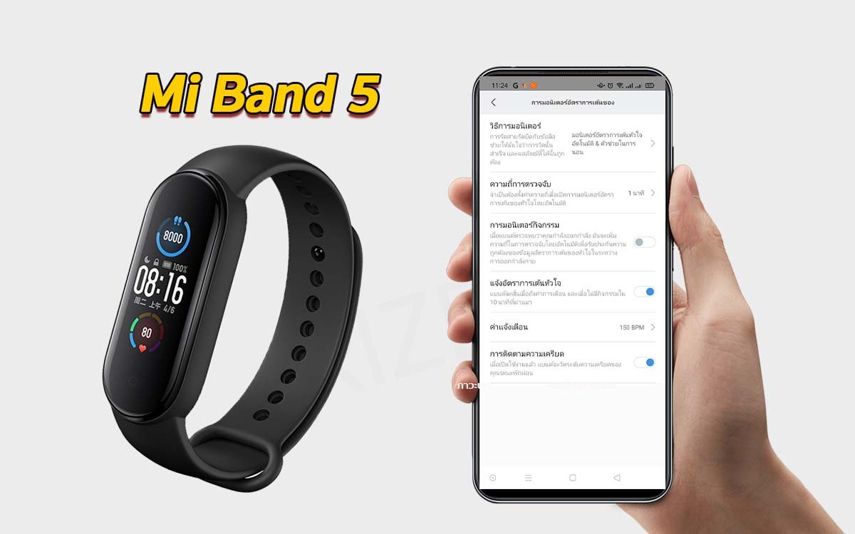 วิธีการใช้งาน สายรัดข้อมืออัจฉริยะ Mi Band 5