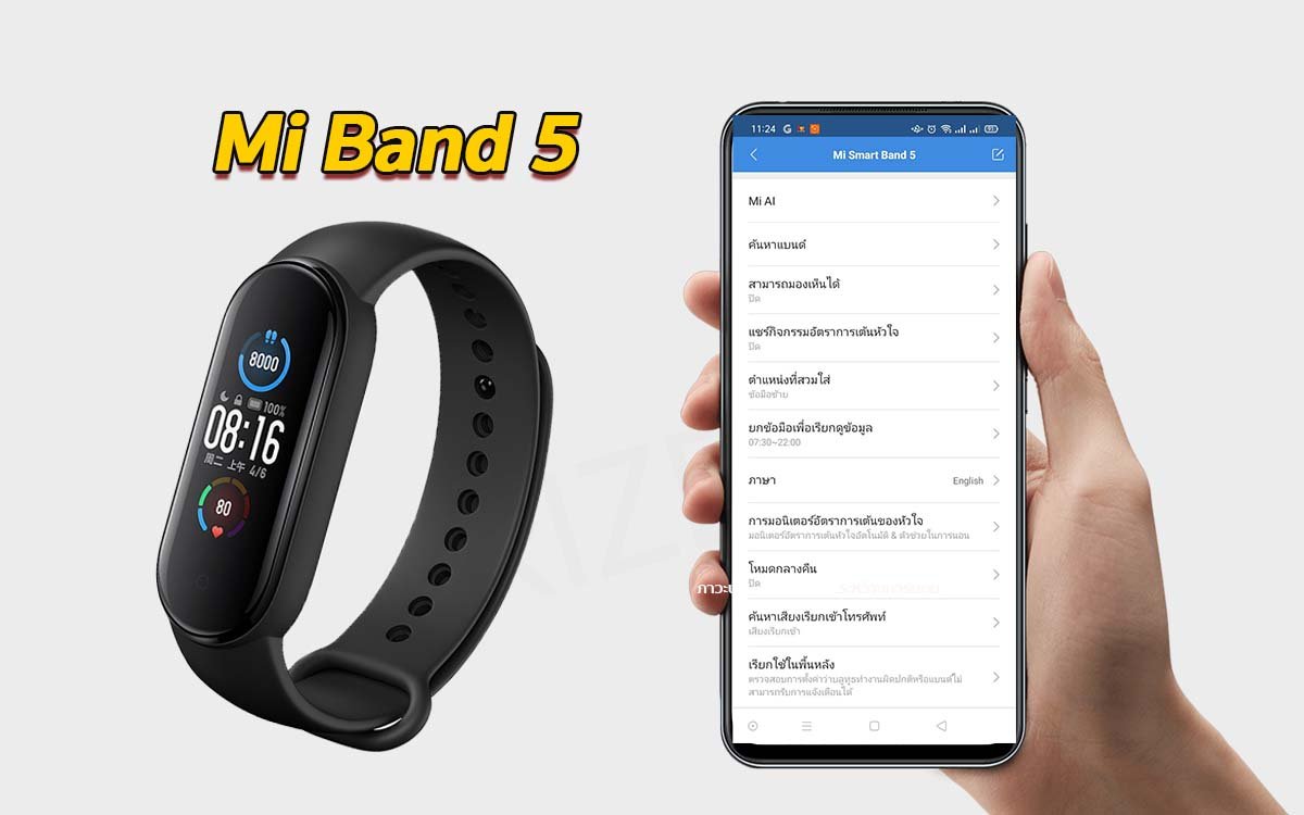 สายรัดข้อมืออัจฉริยะ Mi Band 5 วิธีการใช้งาน สายรัดข้อมืออัจฉริยะ Mi Band 5