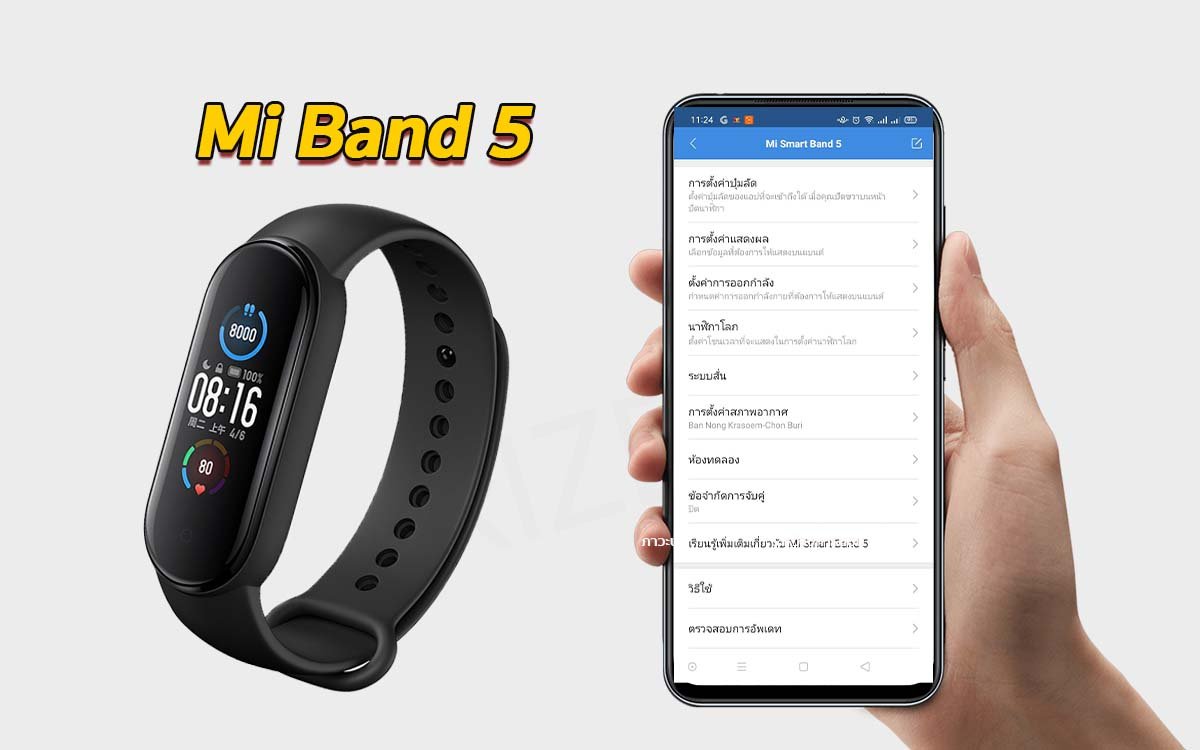 สายรัดข้อมืออัจฉริยะ Mi Band 5 วิธีการใช้งาน สายรัดข้อมืออัจฉริยะ Mi Band 5