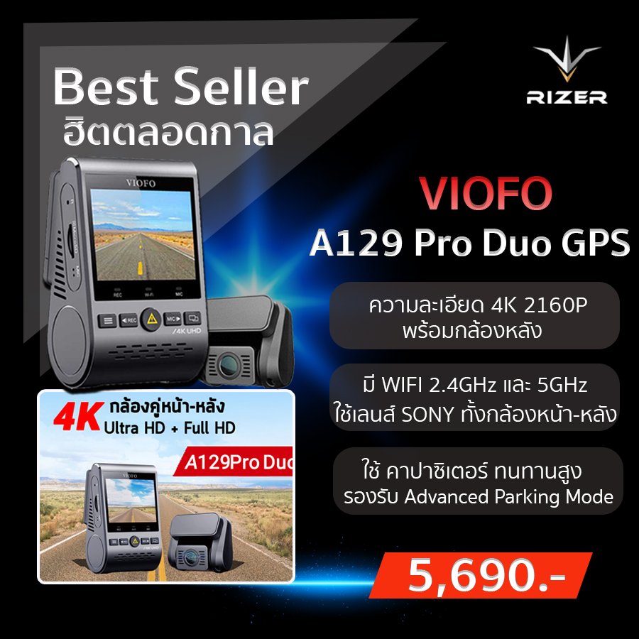 กล้องติดรถยนต์ VIOFO A129 Pro Duo GPS แนะนำ 5 กล้องติดรถยนต์ยอดฮิต