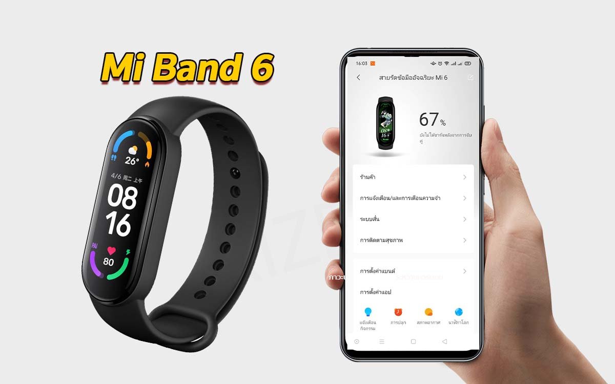 สายรัดข้อมืออัจฉริยะ Mi Band 6 วิธีการใช้งาน สายรัดข้อมืออัจฉริยะ Mi Band 6
