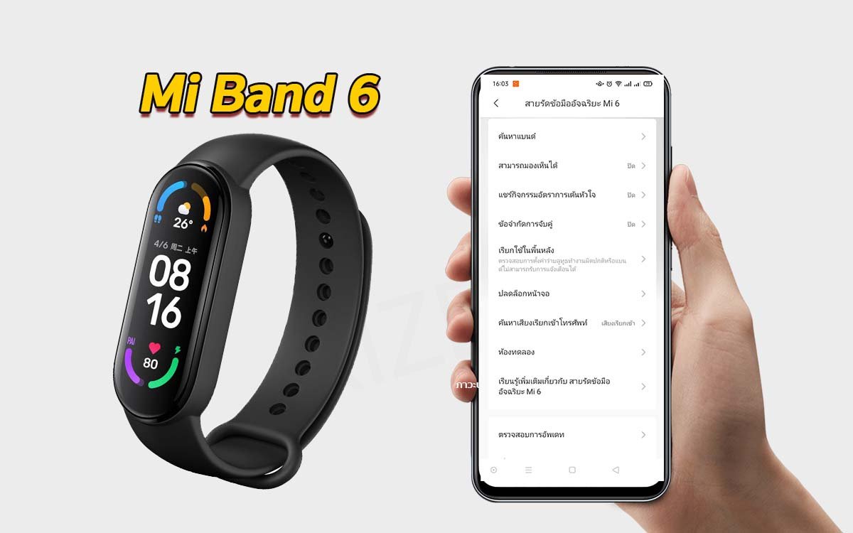 สายรัดข้อมืออัจฉริยะ Mi Band 6 วิธีการใช้งาน สายรัดข้อมืออัจฉริยะ Mi Band 6