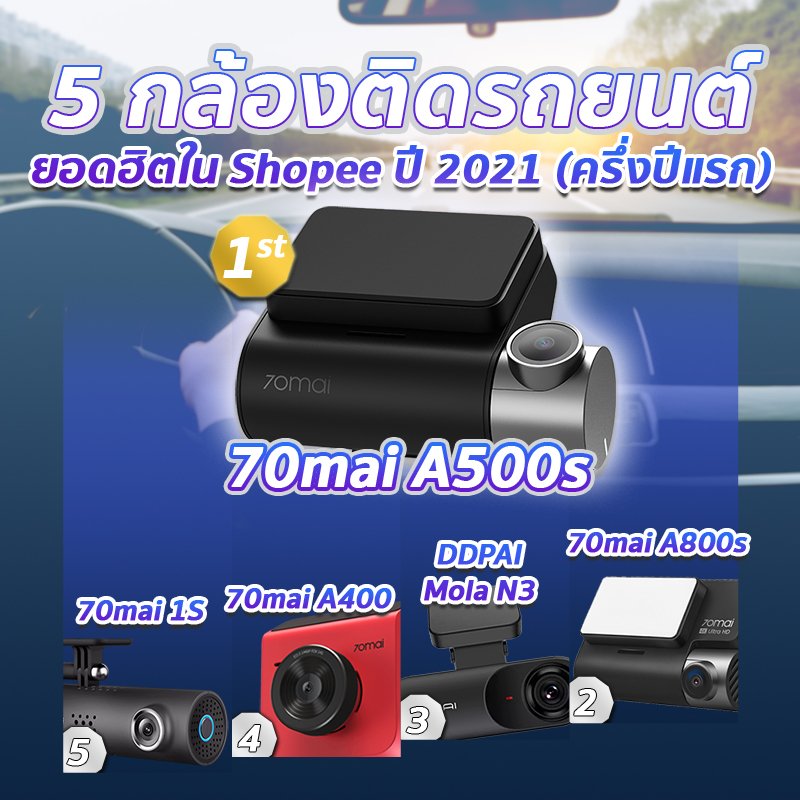 กล้องติดรถยนต์ 70Mai A500s กล้องติดรถยนต์ 70Mai Pro Plus+
