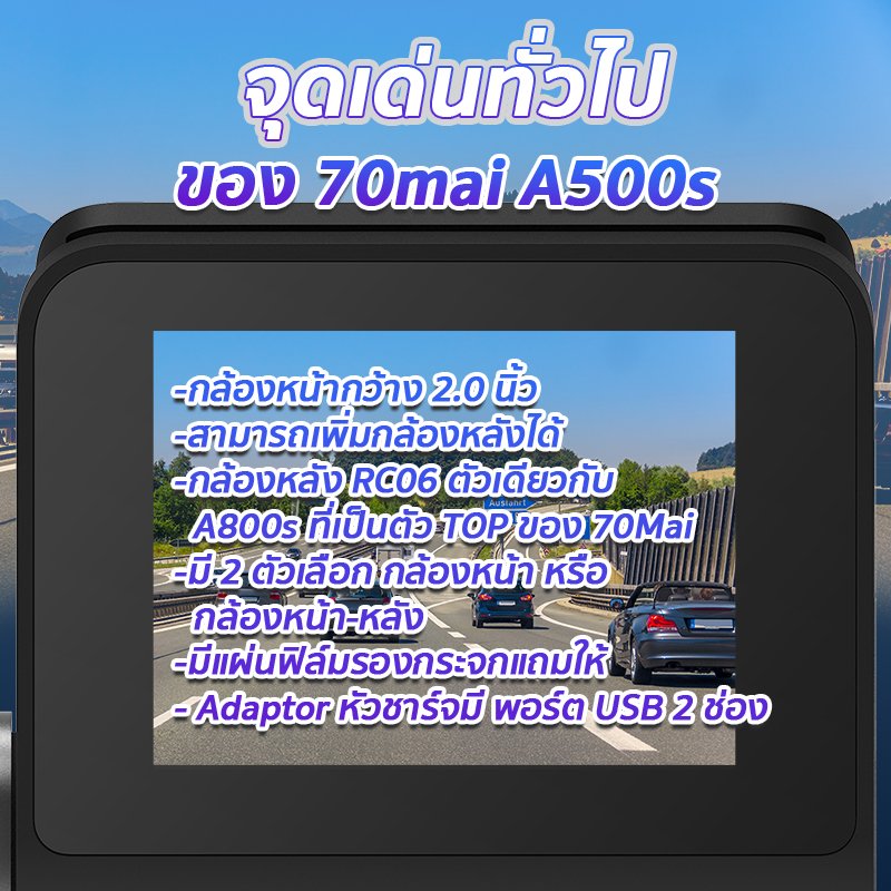 กล้องติดรถยนต์ 70Mai A500s กล้องติดรถยนต์ 70Mai Pro Plus+