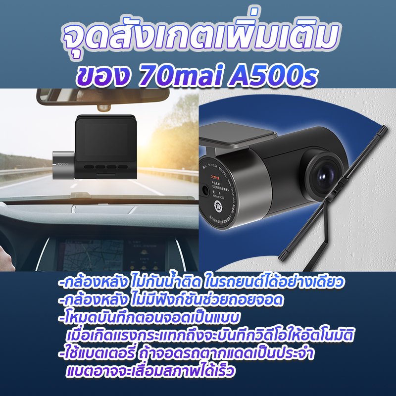 กล้องติดรถยนต์ 70Mai A500s กล้องติดรถยนต์ 70Mai Pro Plus+
