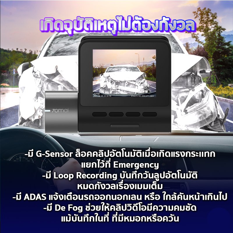 กล้องติดรถยนต์ 70Mai A500s กล้องติดรถยนต์ 70Mai Pro Plus+