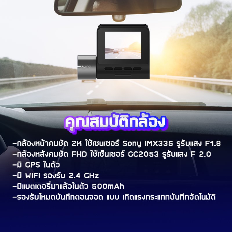 กล้องติดรถยนต์ 70Mai A500s กล้องติดรถยนต์ 70Mai Pro Plus+