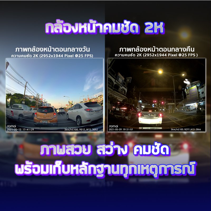 กล้องติดรถยนต์ 70Mai A500s กล้องติดรถยนต์ 70Mai Pro Plus+