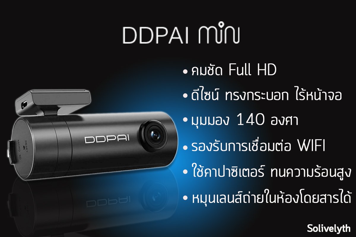Ddpai mini , กล้องหน้ารถ Ddpai mini
