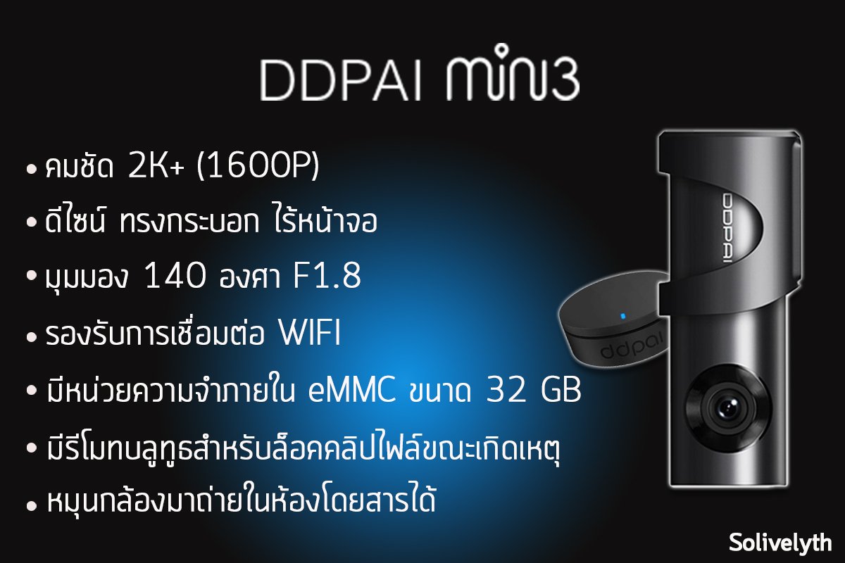 กล้องติดรถ Ddpai mini3 ,กล้องติดรถ Ddpai mini3