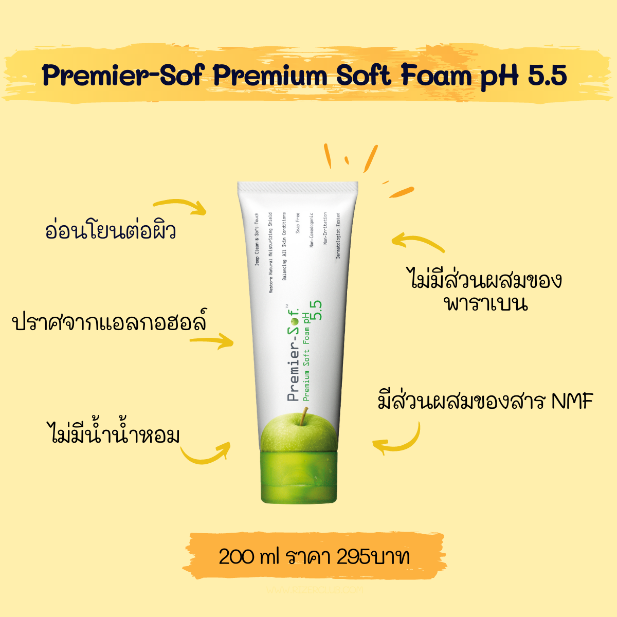 โฟมล้างหน้า ph 5.5 โฟมล้างหน้า ph 5.5 สูตรอ่อนโยนต่อผิวหน้า