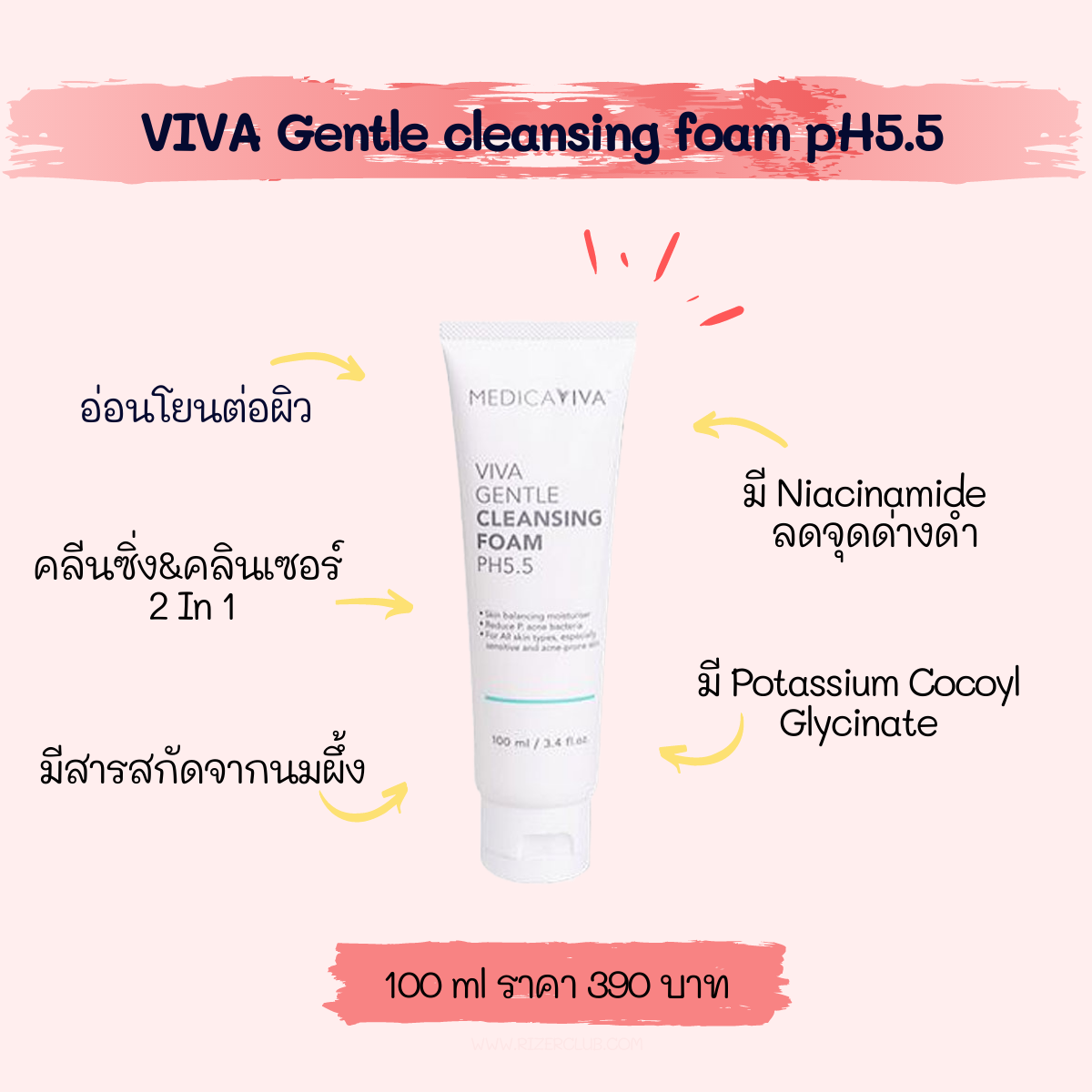 โฟมล้างหน้า ph 5.5 โฟมล้างหน้า ph 5.5 สูตรอ่อนโยนต่อผิวหน้า