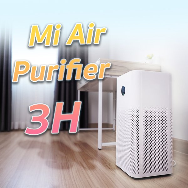 รีวิวหลังใช้งานเครื่องฟอกอากาศ Mi Air Purifier 3H