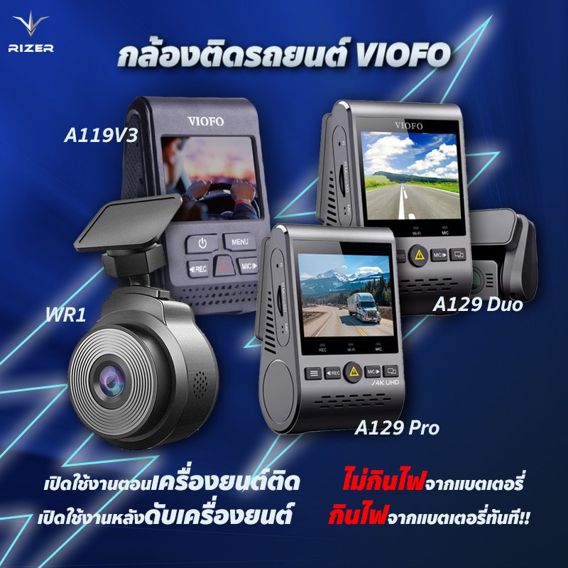กล้องติดรถยนต์ VIOFO กล้องติดรถยนต์ VIOFO ดียังไง