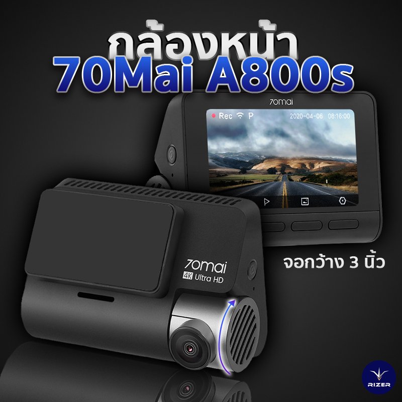 กล้องติดรถยนต์ 70Mai A800s รีวิวกล้องติดรถยนต์ 70Mai A800s
