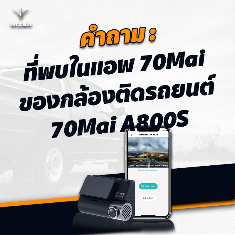 กล้องติดรถยนต์ 70Mai A800s กล้องติดรถยนต์ 70Mai A800s