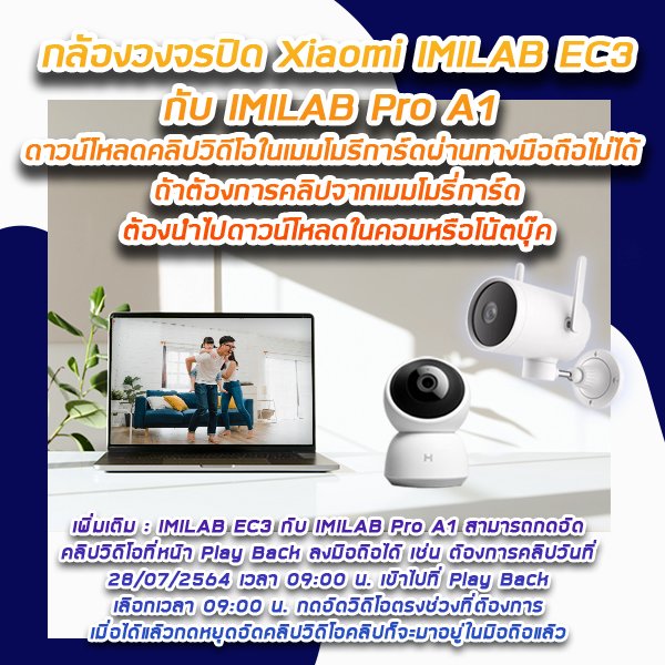 กล้องวงจรปิด Xiaomi ข้อควรรู้ก่อนใช้งานกล้องวงจรปิด Xiaomi