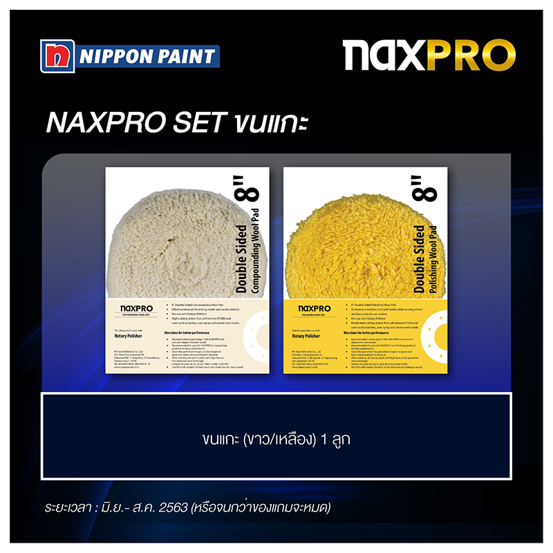 Naxpro ลูกขัดขนแกะสำหรับรถยนต์