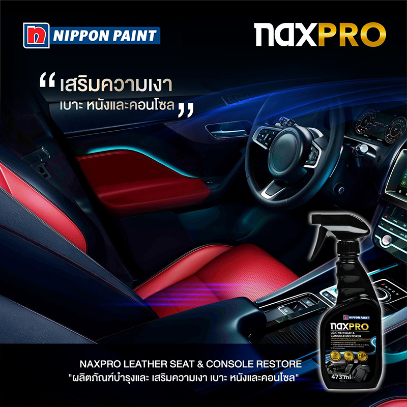Naxpro น้ำยาเคลือบเงาเบาะหนัง และ คอนโซลรถยนต์