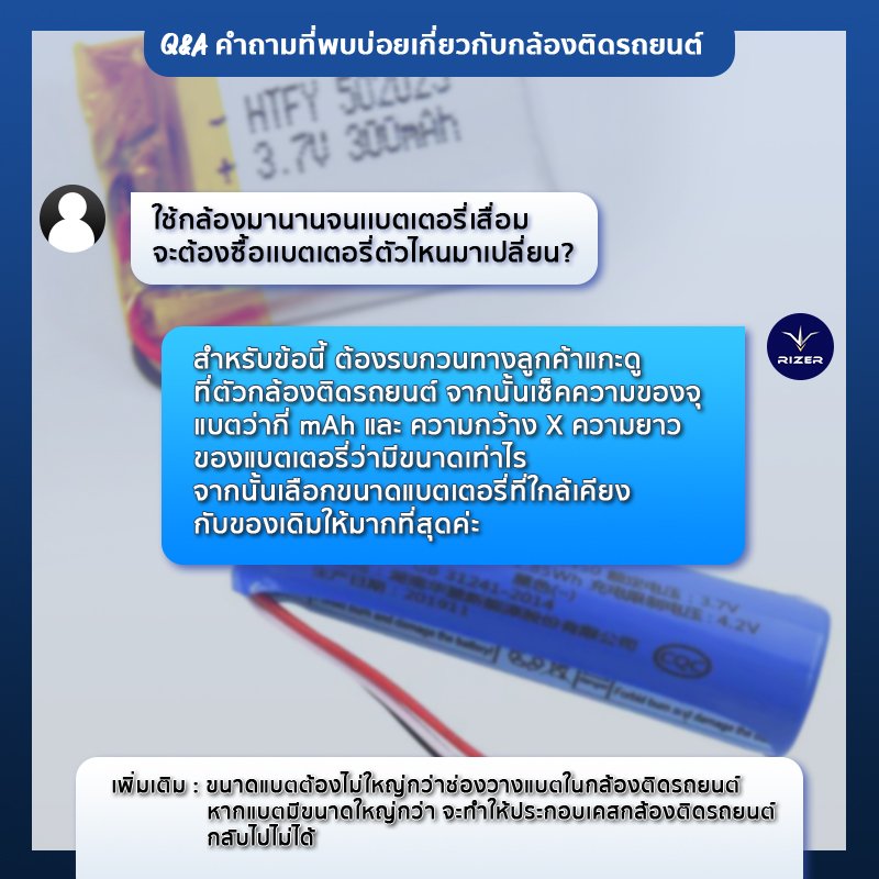 แบตเตอรี่กล้องติดรถยนต์ ตอบคำถามกล้องติดรถยนต์เกี่ยวกับ แบตเตอรี่