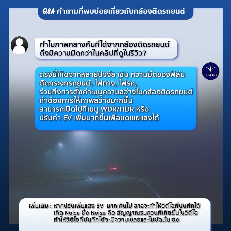 กล้องติดรถยนต์ภาพตอนกลางคืนมืด ตอบคำถามกล้องติดรถยนต์เกี่ยวกับภาพที่ตอนกลางคืนมืด