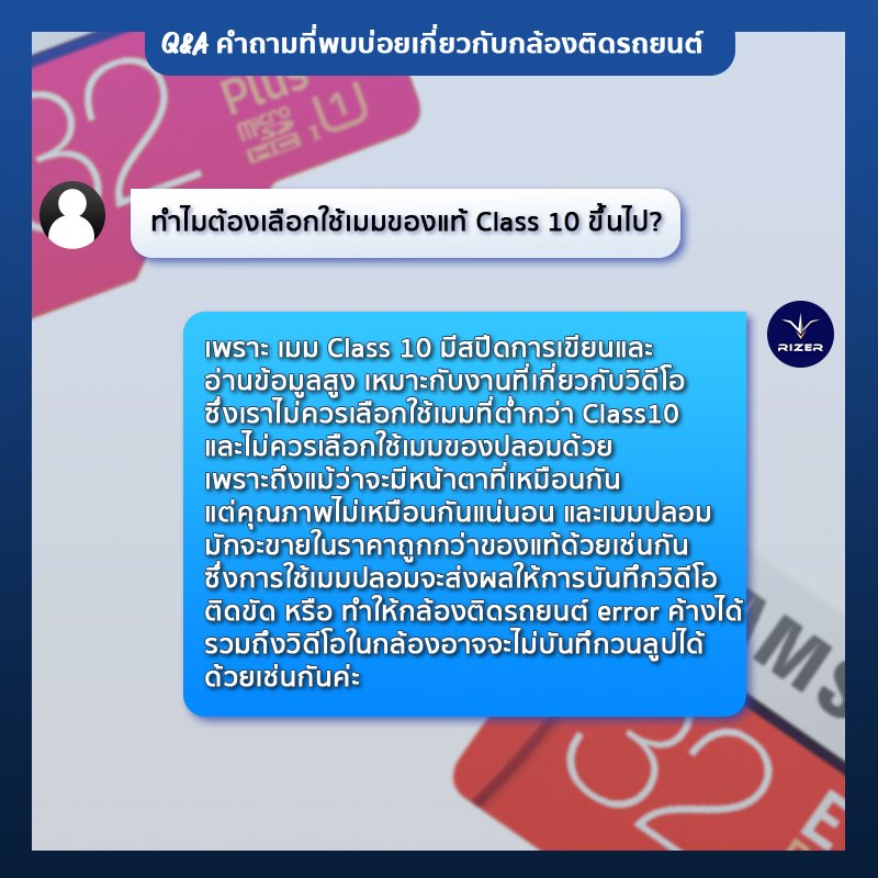 ตอบคำถามกล้องติดรถยนต์เกี่ยวกับเมมโมรี่การ์ด