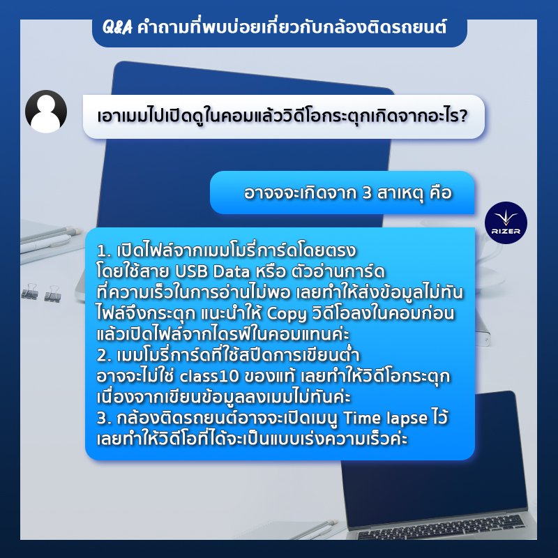 เมมโมรรีการ์ดขอกกล้องติดรถยนต์ ตอบคำถามกล้องติดรถยนต์เกี่ยวกับเมมโมรี่การ์ด
