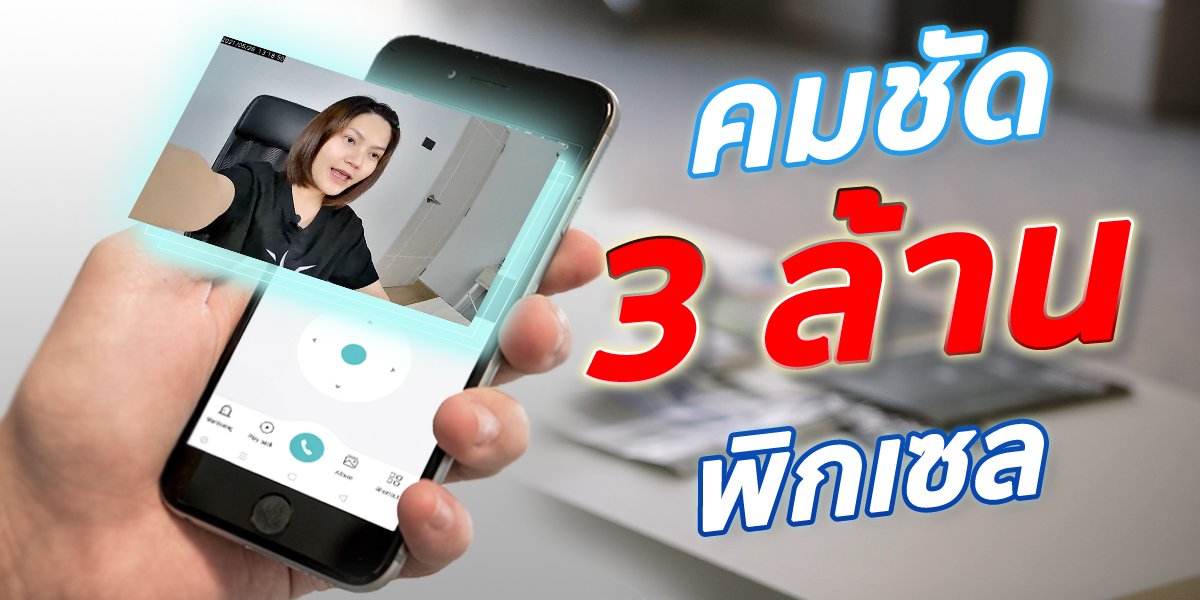 กล้องวงจรปิด IMILAB PRO A1 รีวิว หลังใช้งานกล้องวงจรปิด IMILAB Pro A1