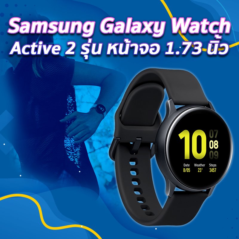 สายรัดข้อมืออัจฉริยะ Samsung Galaxy Watch Active 2 5 สายรัดข้อมืออัจฉริยะหรือนาฬิกาอัจฉริยะน่าใช้ราคาแค่หลักพัน