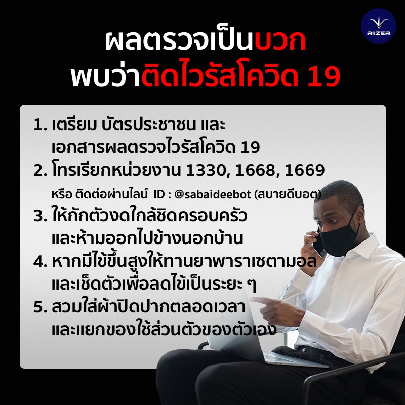 ไวรัสโควิด 19 (COVID 19) ไวรัสโควิด 19 (COVID 19)