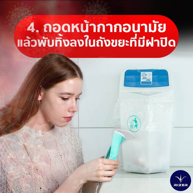 โควิด 19 แลตัวเองอย่างไรไม่ให้ติดโควิด 19