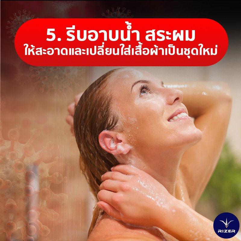 โควิด 19 แลตัวเองอย่างไรไม่ให้ติดโควิด 19