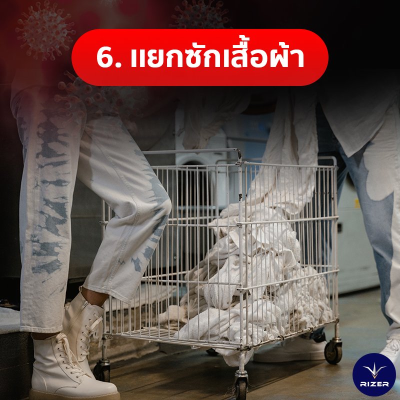 โควิด 19 แลตัวเองอย่างไรไม่ให้ติดโควิด 19