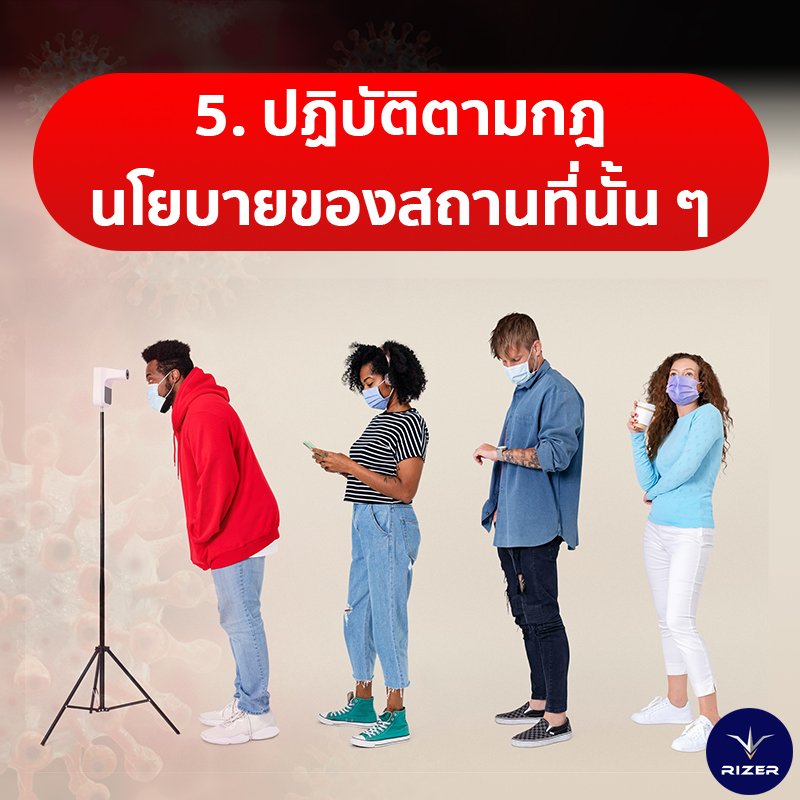 โควิด 19 แลตัวเองอย่างไรไม่ให้ติดโควิด 19