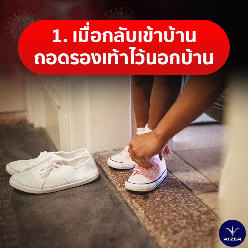 โควิด 19 แลตัวเองอย่างไรไม่ให้ติดโควิด 19