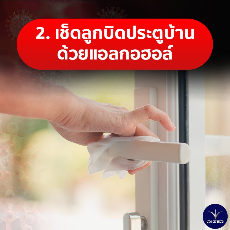 โควิด 19 แลตัวเองอย่างไรไม่ให้ติดโควิด 19