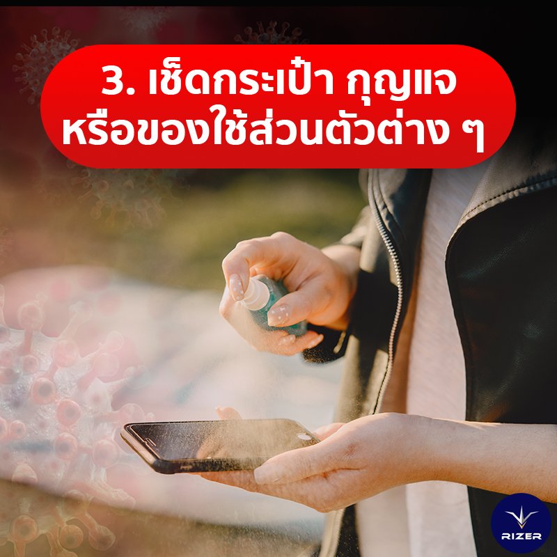 โควิด 19 แลตัวเองอย่างไรไม่ให้ติดโควิด 19