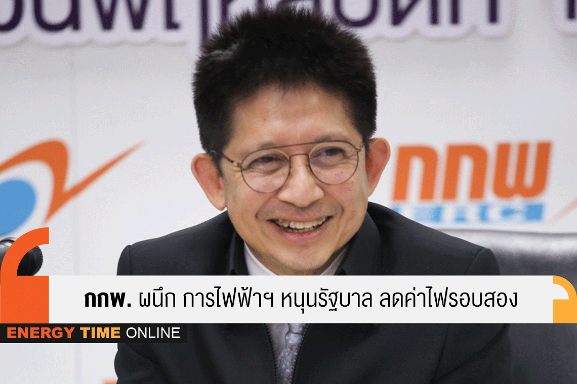 สำนักงานคณะกรรมการกำกับกิจการพลังงาน