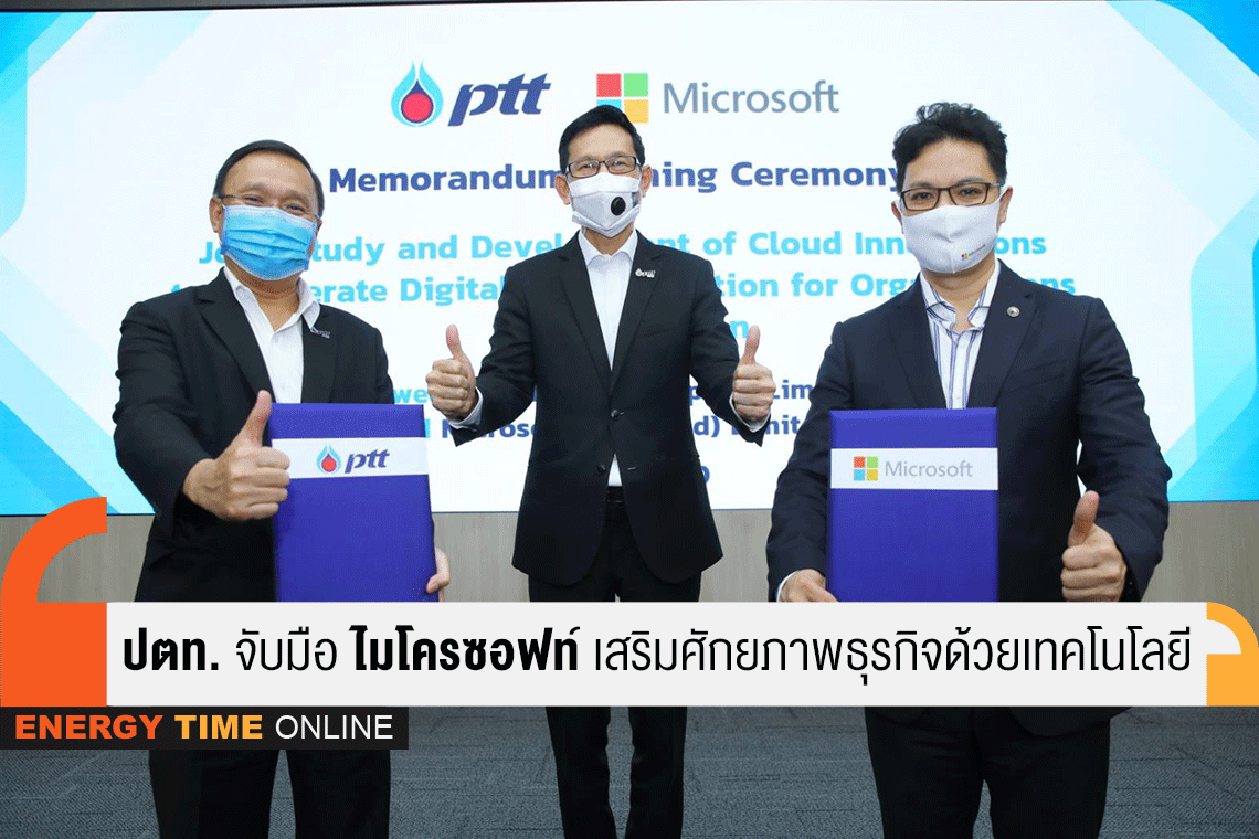 ปตท. จำกัด (มหาชน)