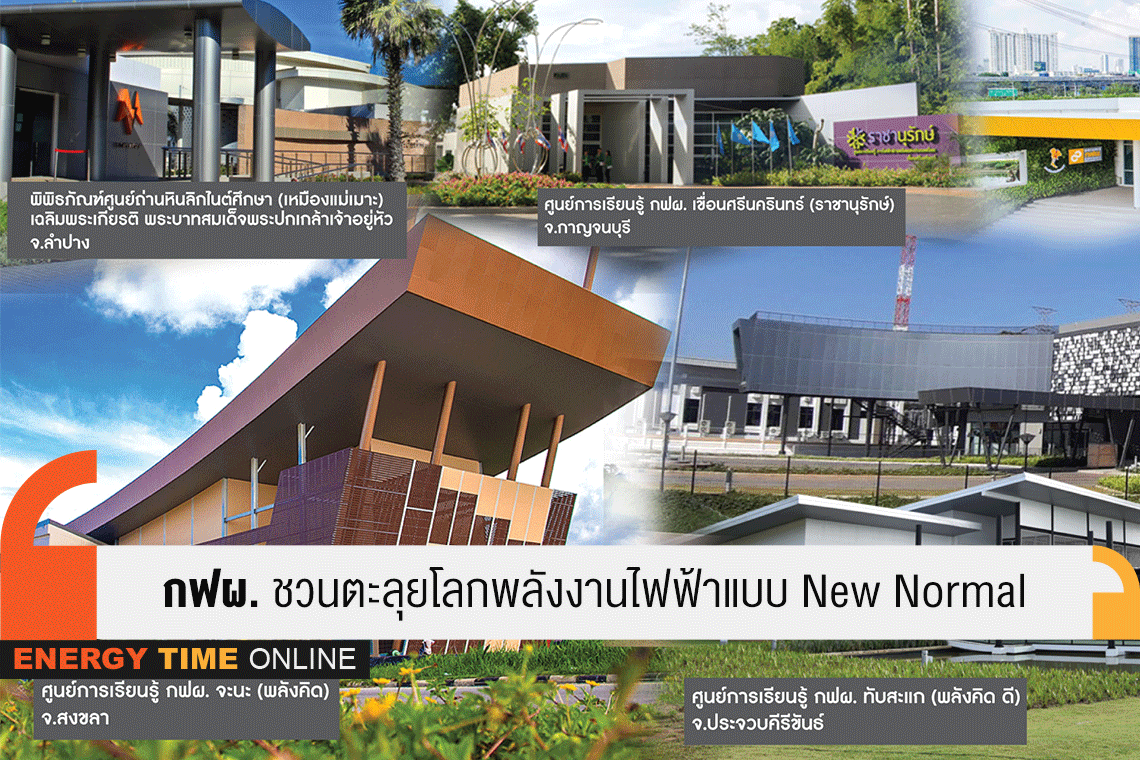 การไฟฟ้าฝ่ายผลิตแห่งประเทศไทย