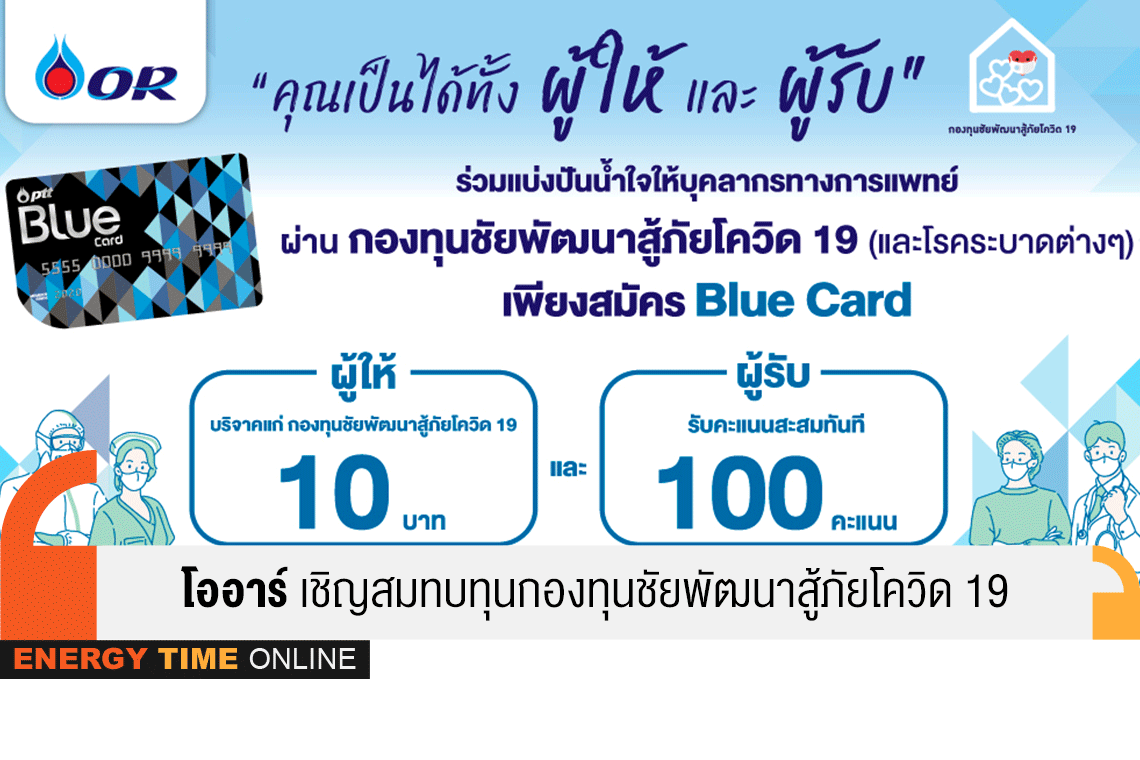 ปตท. น้ำมันและการค้าปลีก จำกัด (มหาชน)
