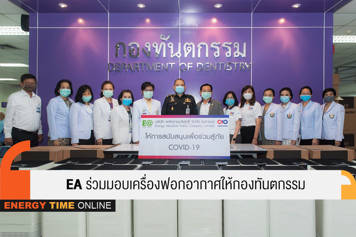 พลังงานบริสุทธิ์ จำกัด (มหาชน)
