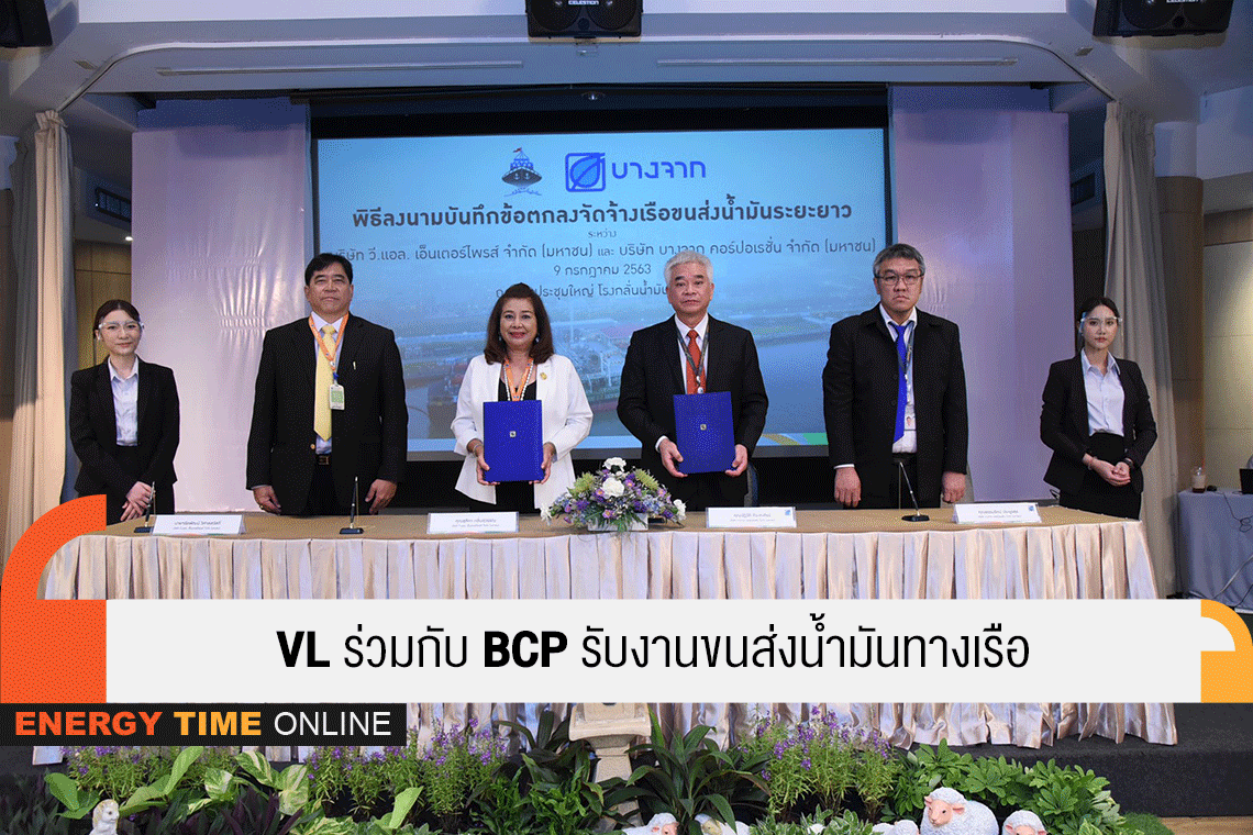 บางจาก คอร์ปอเรชั่น จำกัด (มหาชน)
