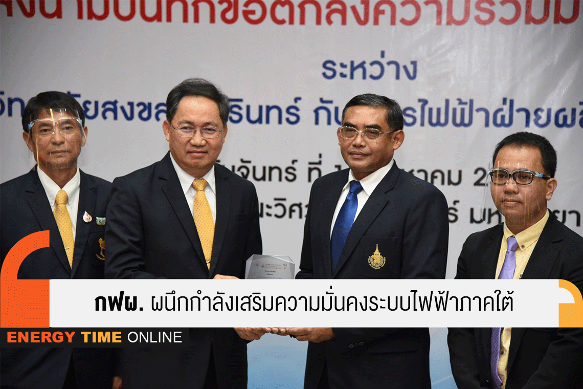 การไฟฟ้าฝ่ายผลิตแห่งประเทศไทย