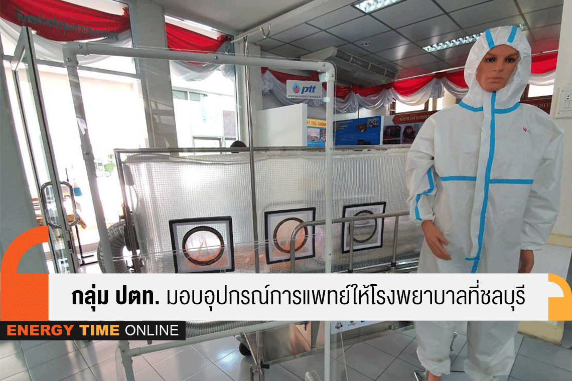 ปตท. จำกัด (มหาชน)